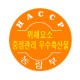 HACCP